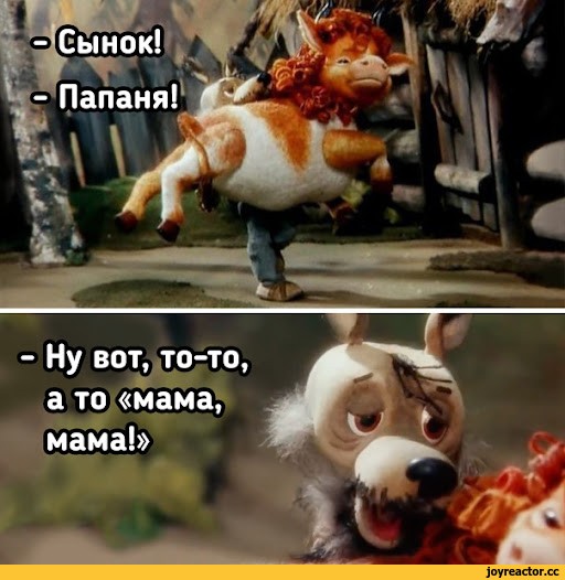 Хозяин, давай играться!