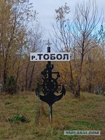 Тобольск.
