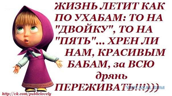 Чёрт, чёрт, чёрт!