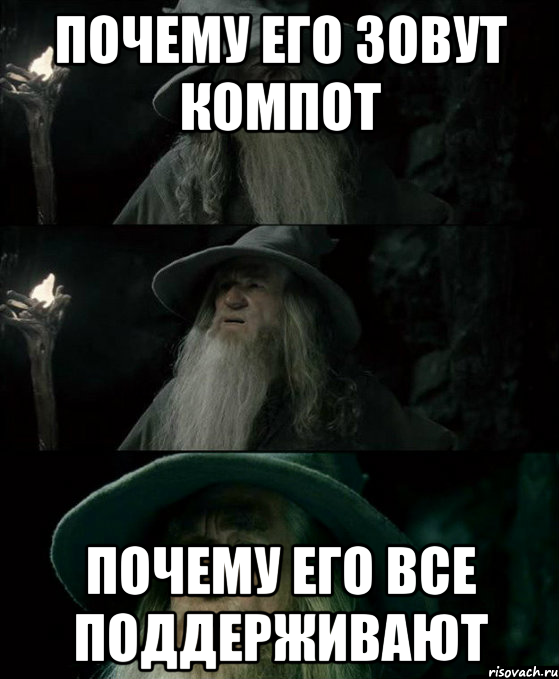 А как зовут его забыл