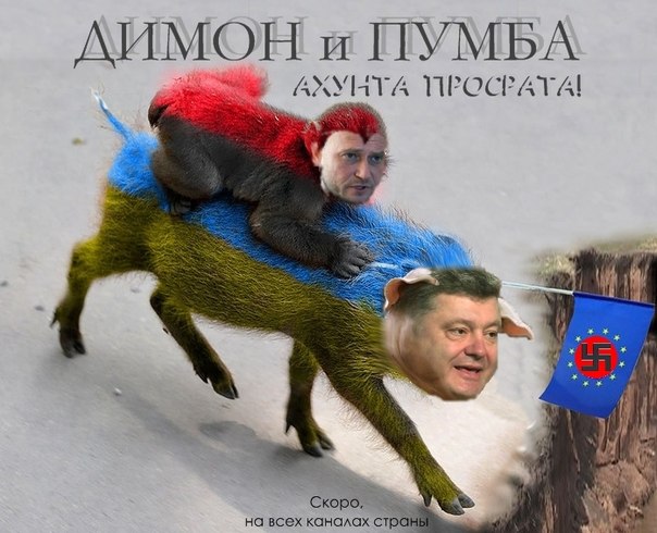 Фотошопная "фауна" Украинской Рады