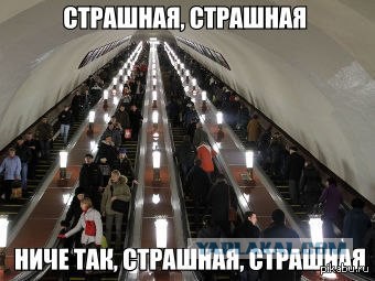 Пассажирки метро