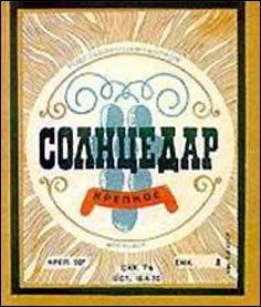 Этикетки СССР