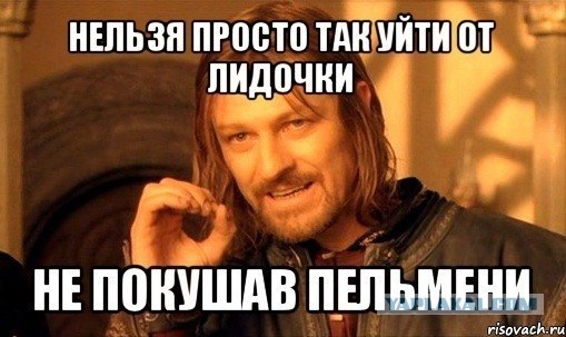 Пельмени или ...