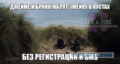6 сезон Игры престолов
