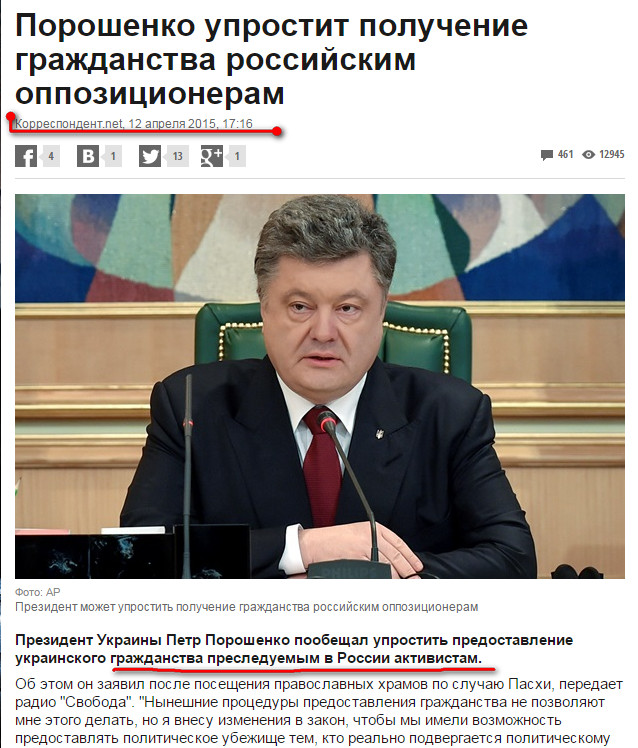 Предоставить гражданство Украины рос. оппозитам!