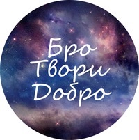 Будьте неравнодушными
