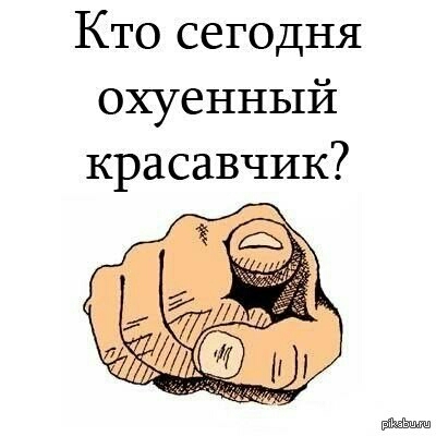 Мемы вспоминаем и добавляем....