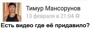 На Алтае гигантская фигура убила влюблённых