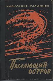 Ламповая фантастика