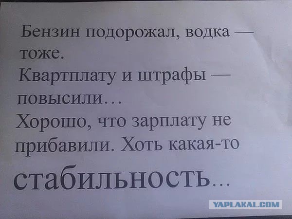 Для тех, кто не жил в СССР: так выглядит стабильность