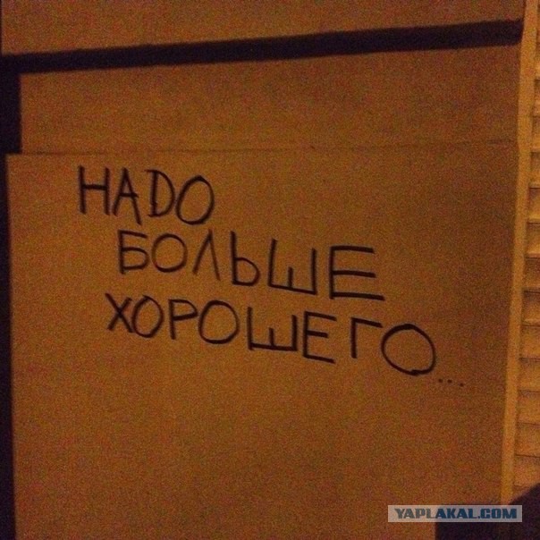 Сосо человеку многого не надо. Надо больше хорошего. Курара надо больше хорошего. Все больше хорошо. НБХ надо больше хорошего.