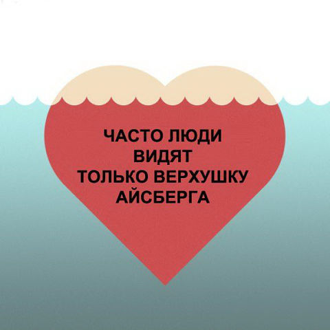 Картинки об отношениях и любви