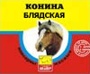 Ксеньку на царство.