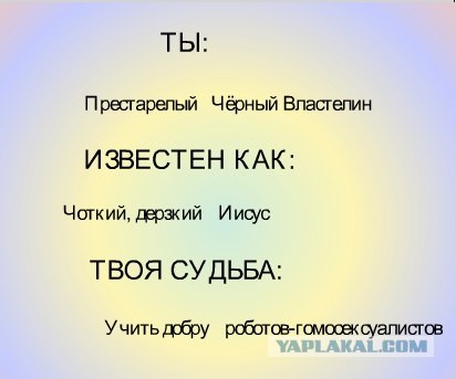 Генератор личности