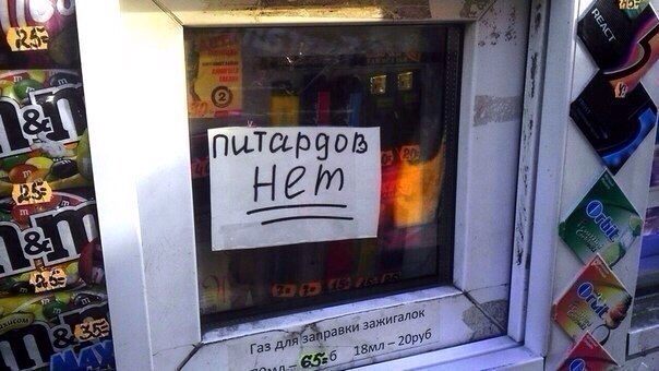Смешные объявления, надписи и вывески
