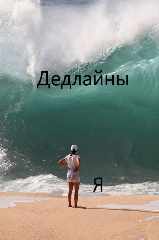 За секунду до...