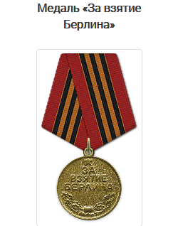 Берлин 1945