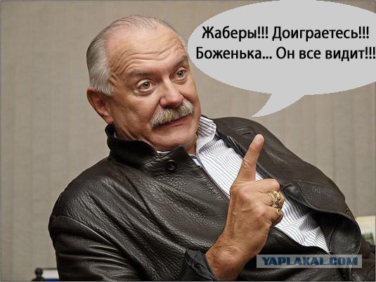 Фотожаба: Никита Михалков