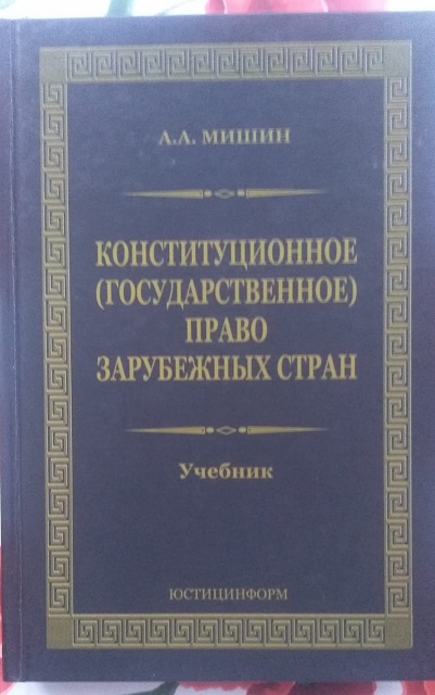 Книги для учебы на ЮРФАКе ВУЗ