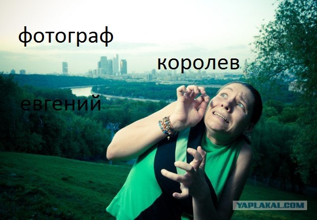 Фотожаба: Страх!