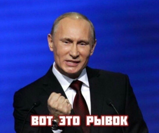 Рывок, который все ждали