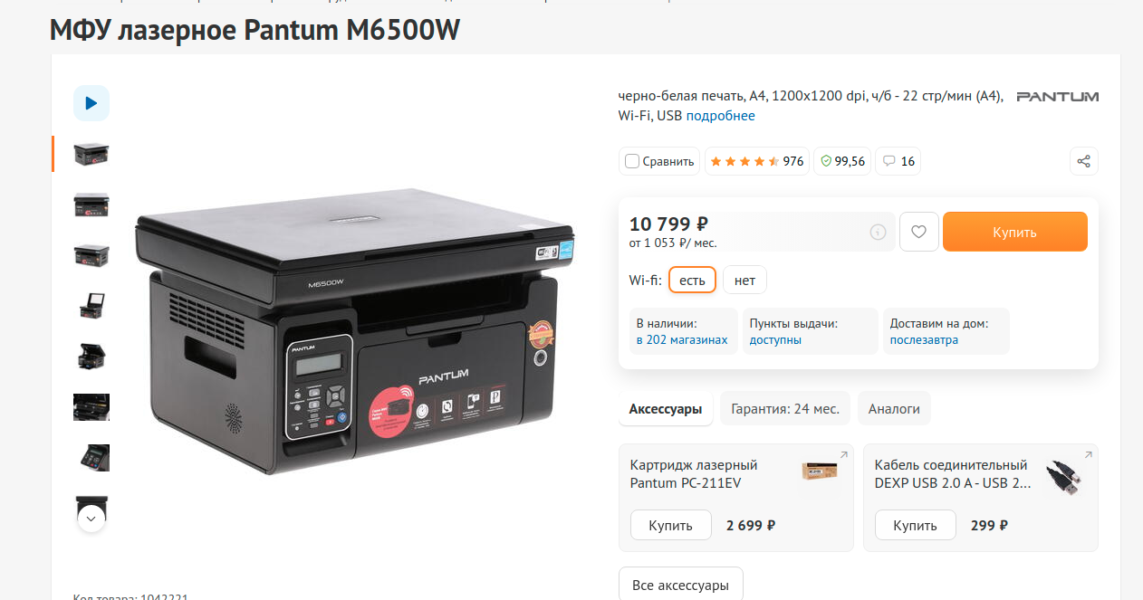Pantum m6500 series драйвер. МФУ Pantum m6500w. Pantum m6500w (m6500w). МФУ Pantum 6500w. Принтер лазерный Pantum m6500w.