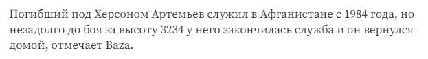 Ветеран из той, афганской еще,  9-й роты погиб под Херсоном