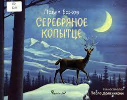 Недобрый вечер