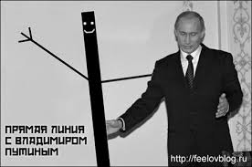 Путин и прямая линия