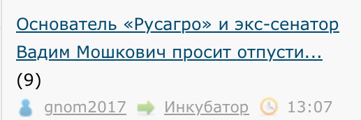 Основатель «Русагро» и экс-сенатор Вадим Мошкович просит отпустить его под залог в миллиард рублей