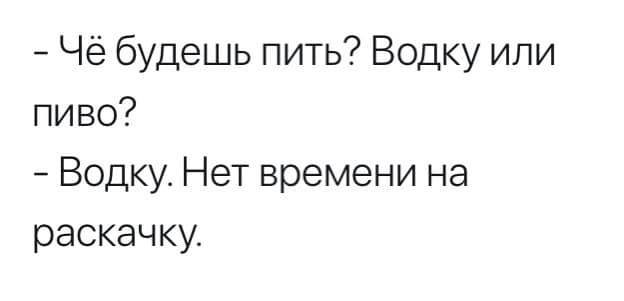 Пятничный алко-марафон