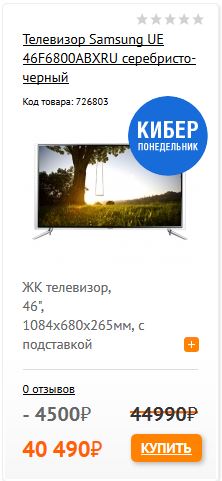 И снова киберпонедельник, теперь 2014