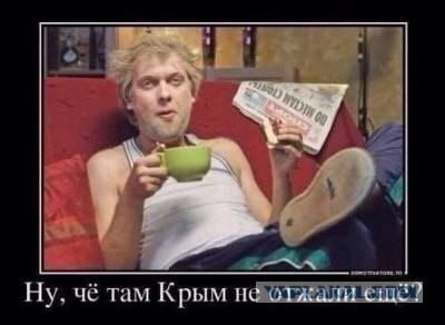 Снова вместе. Крым.