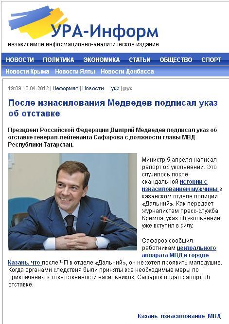 Кто кого изнасиловал?