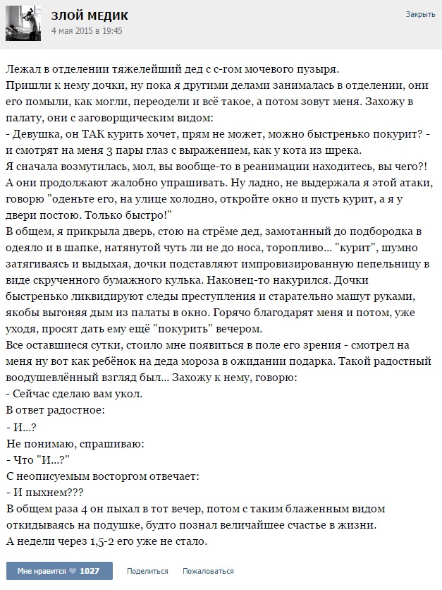 Истории от врачей - 29
