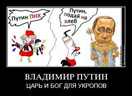 «По-моему, Путин - гений!»