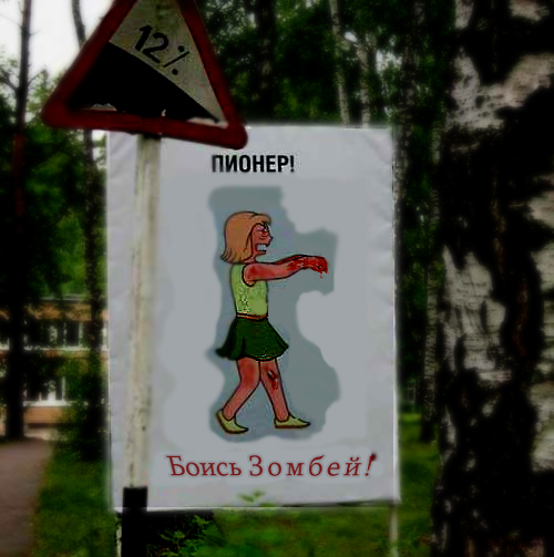 Фотожаба: Держи дистанцию