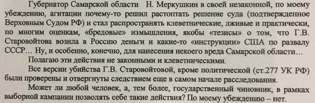 Полет над гнездом сумасшедшего губернатора (Борца с ЦРУ Н.И. Меркушкина)