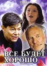 Советские фильмы. С душой. Что ещё посмотреть?