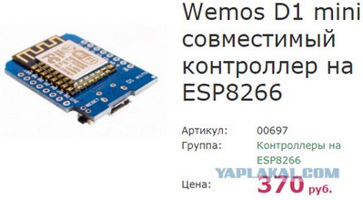 Удлинитель с тремя розетками, управляемыми через Wi Fi.