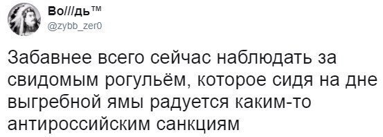 72 процента россиян считают, что надо продолжать жить под санкциями