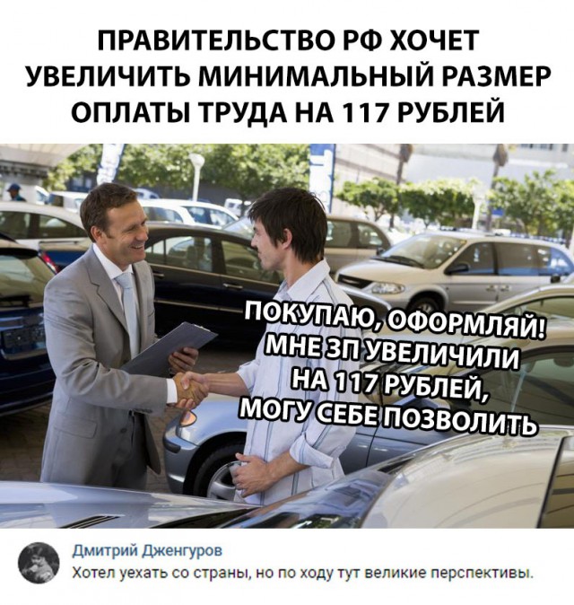 Чтобы не обожрались. Правительство предложило увеличить МРОТ на 117 рублей