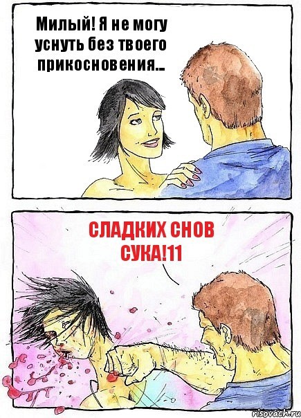 Ударил девушку
