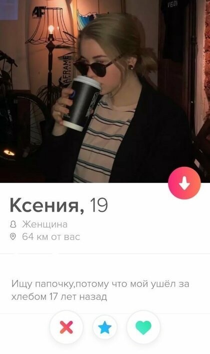 Откровенные анкеты девушек из Tinder, в которых они раскрывают все свои карты