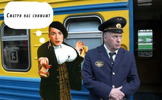 Фотожаба: Жириновский проводник