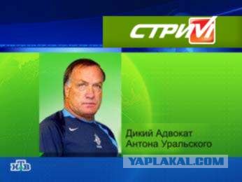 Фотожаба: Звонок в Стрим! Антон Уральский
