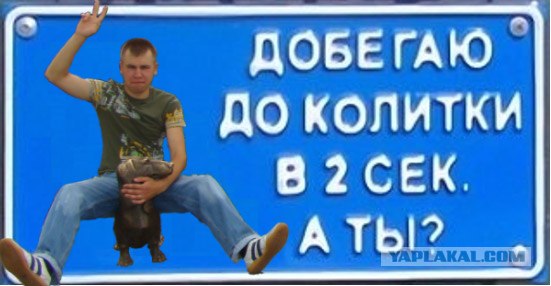 Фотожаба: Я Табличка