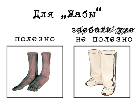 Полезное и не полезное