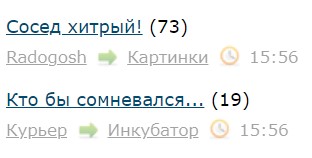 Сосед хитрый!